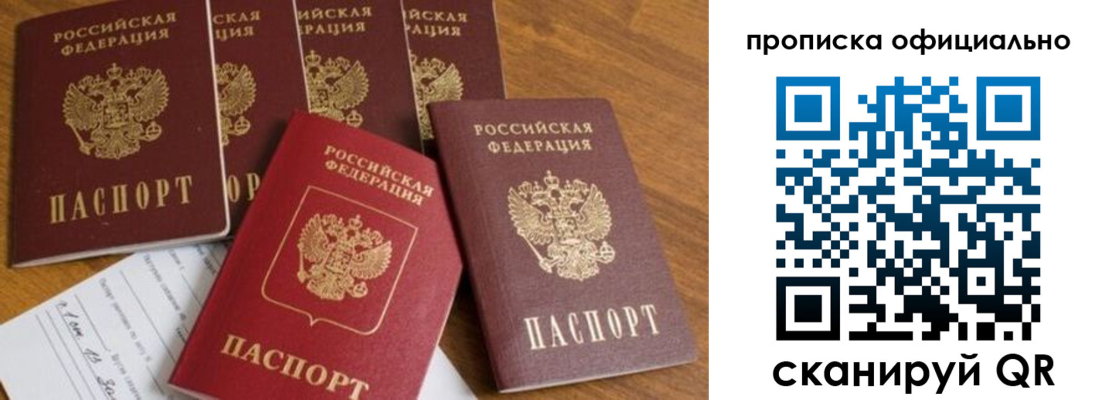 прописка в квартире в Домодедово