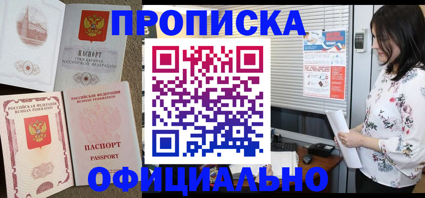 пропишу в квартире в Домодедово