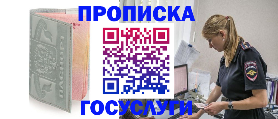 прописка для кредита в Домодедово