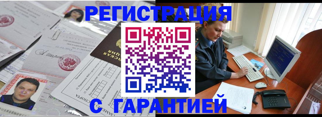 прописка паспорт в Домодедово