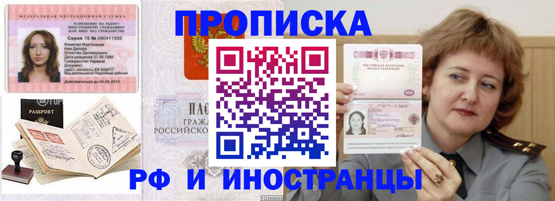 прописка регистрация в Домодедово