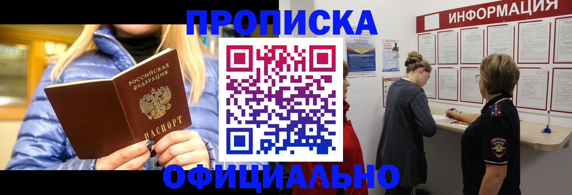 прописка в квартире в Домодедово